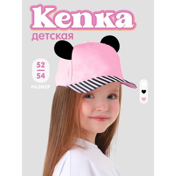 Кепка детская с ушками