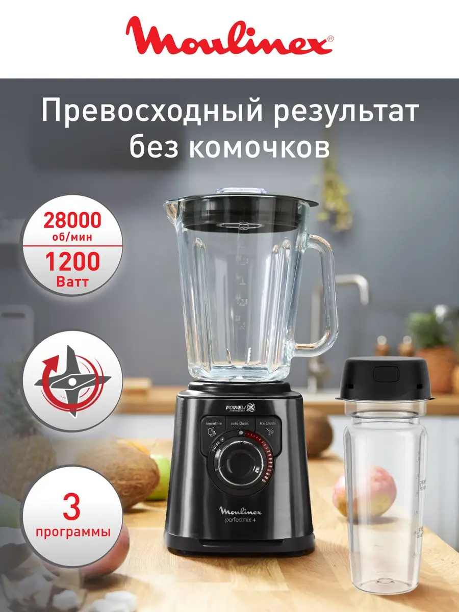 Блендер LM81G810 Perfectmix+, черный, 1200 Вт Moulinex 21635652 купить в  интернет-магазине Wildberries