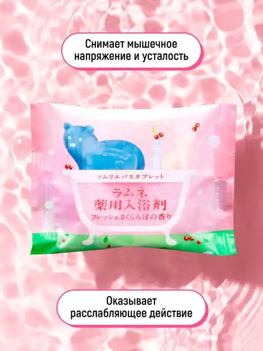 CHARLEY Соль-таблетка для ванн расслабляющая аромат сакуры, вариант, фото 2