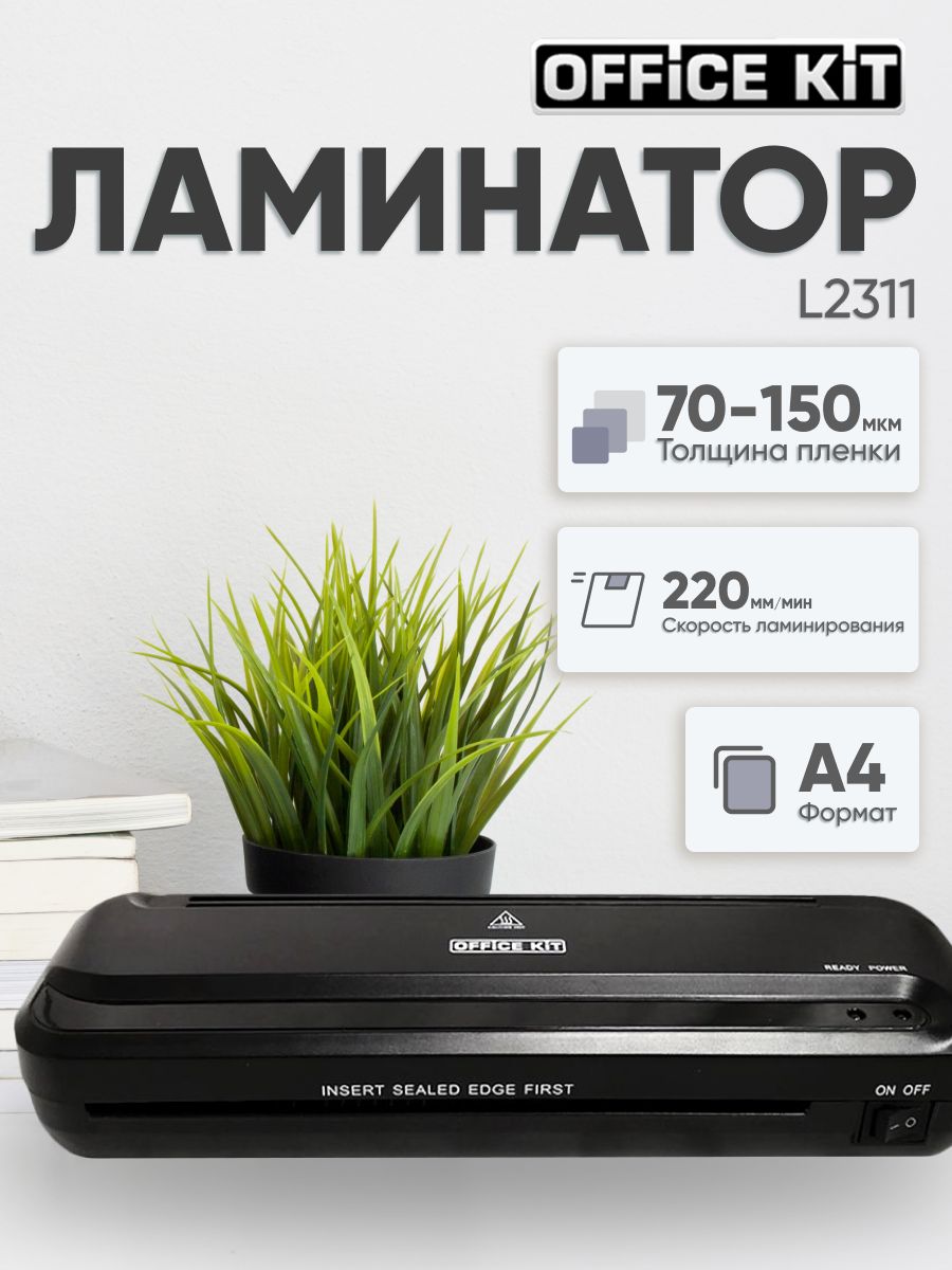 Ламинатор пакетный А4, от 70 до 150 мкм для дома и офиса Office Kit  21636045 купить за 1 362 ₽ в интернет-магазине Wildberries