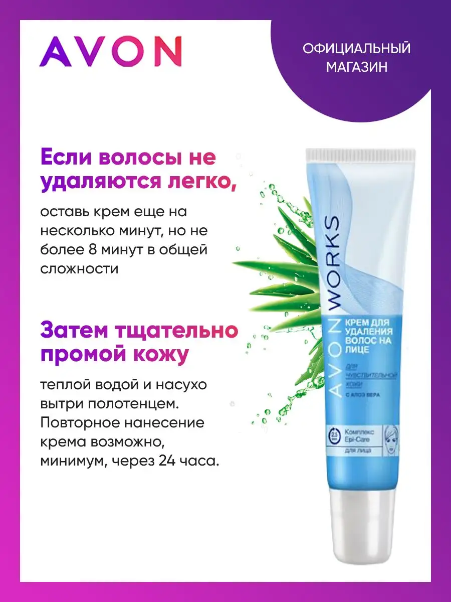 Крем для удаления волос на лице с алоэ вера, 15 мл AVON 21637420 купить за  399 ₽ в интернет-магазине Wildberries