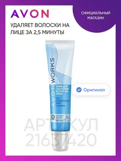 Крем для удаления волос на лице с алоэ вера, 15 мл AVON 21637420 купить за 350 ₽ в интернет-магазине Wildberries