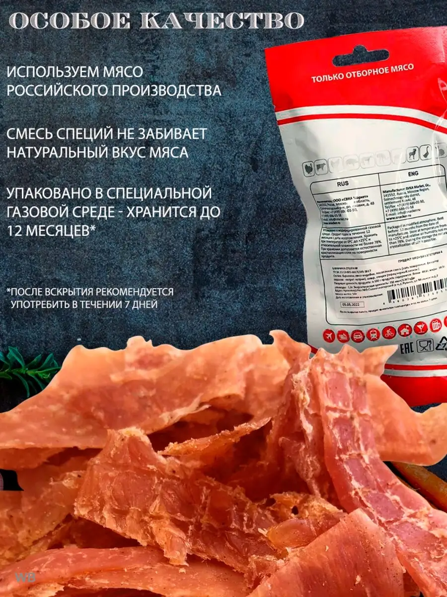 Сушеное мясо, Курица, 5 пачек по 50 г TM_Snacker 21639363 купить в  интернет-магазине Wildberries