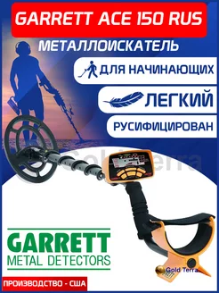 Металлоискатель ACE 150 RUS GARRETT 21639976 купить за 15 436 ₽ в интернет-магазине Wildberries