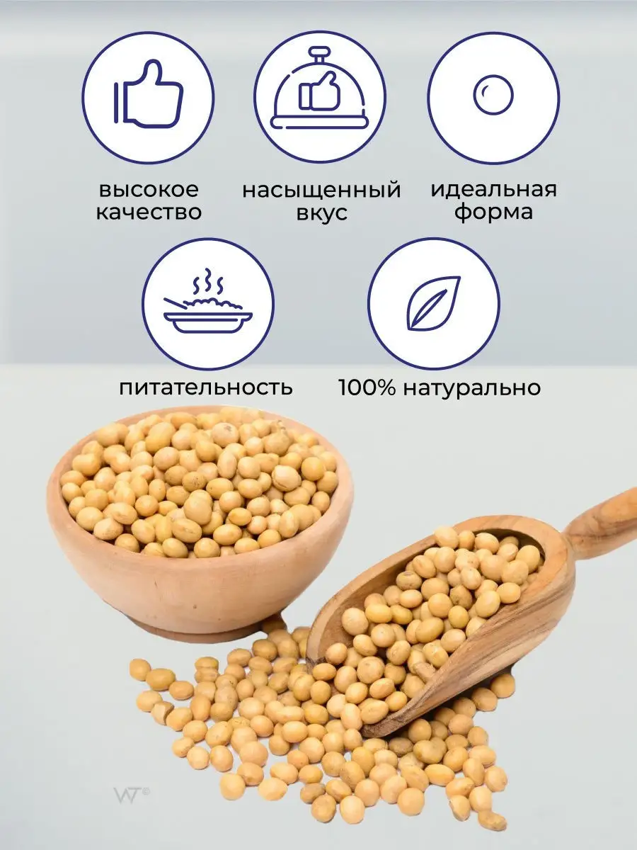 Продукты питания соевые для вегитарианцев, соя бобы, веган, вегитарианские  приготовления завтраков ПАССИМ 21640937 купить в интернет-магазине  Wildberries