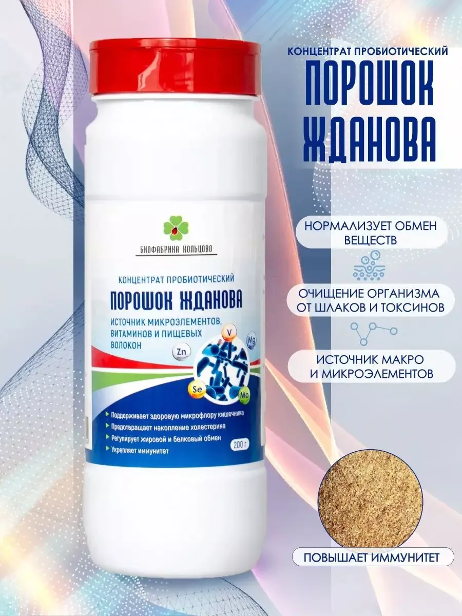 Порошок Жданова, пробиотик восстановление метаболизма ЖКТ ABISORGANIC  21641849 купить за 865 ₽ в интернет-магазине Wildberries