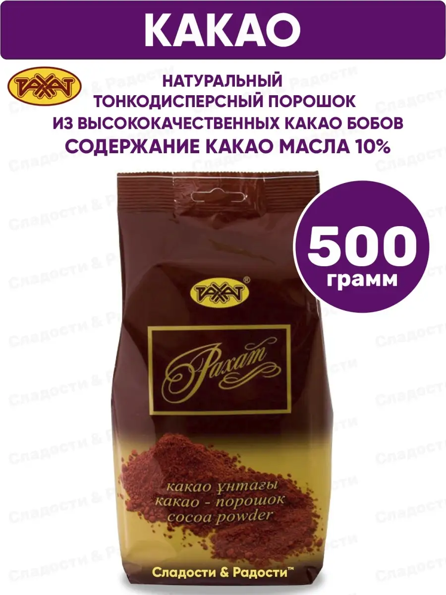 Какао порошок натуральный Рахат 500 г РАХАТ 21642418 купить в  интернет-магазине Wildberries