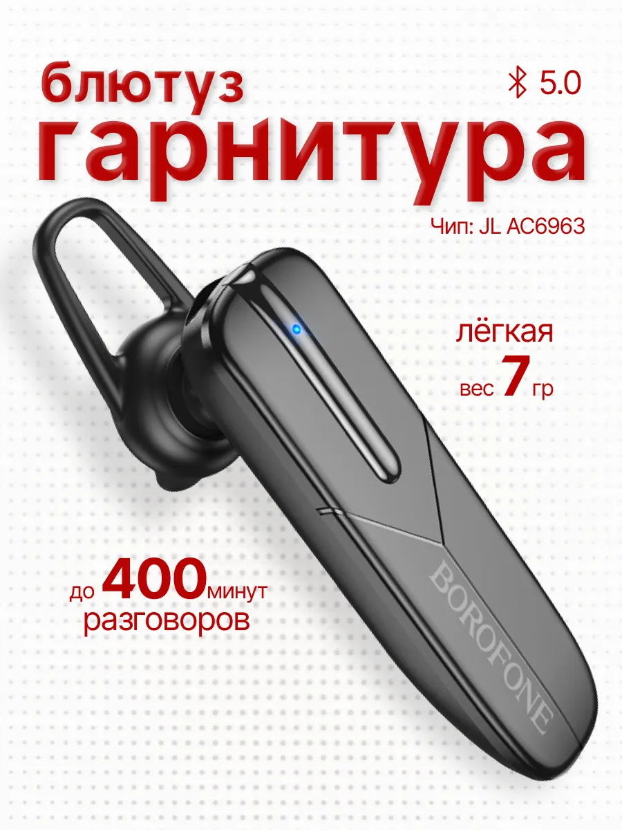 Гарнитура для водителя блютуз на телефон