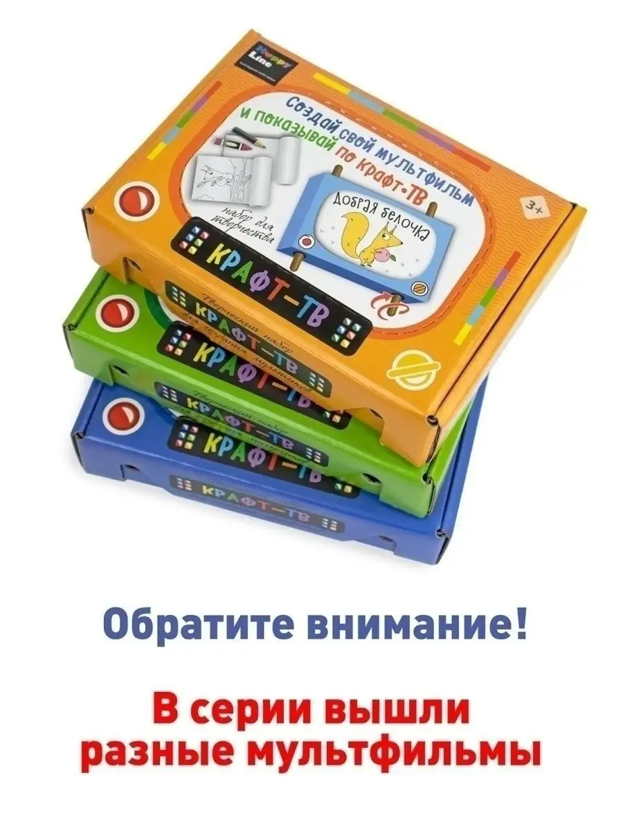 КРАФТ-ТВ сделай сам раскраски HappyLine 21643023 купить за 311 ₽ в  интернет-магазине Wildberries