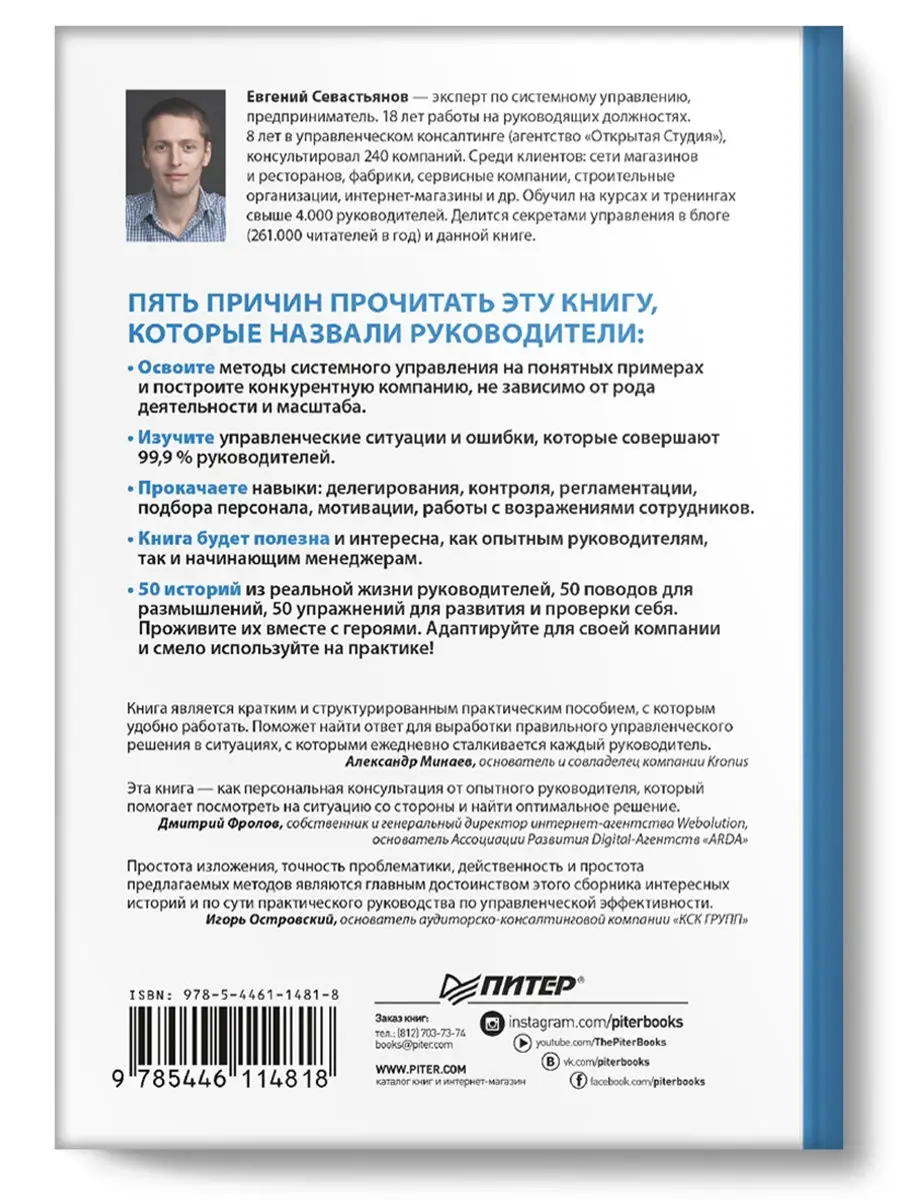 Системное управление на практике ПИТЕР 21643373 купить за 930 ₽ в  интернет-магазине Wildberries