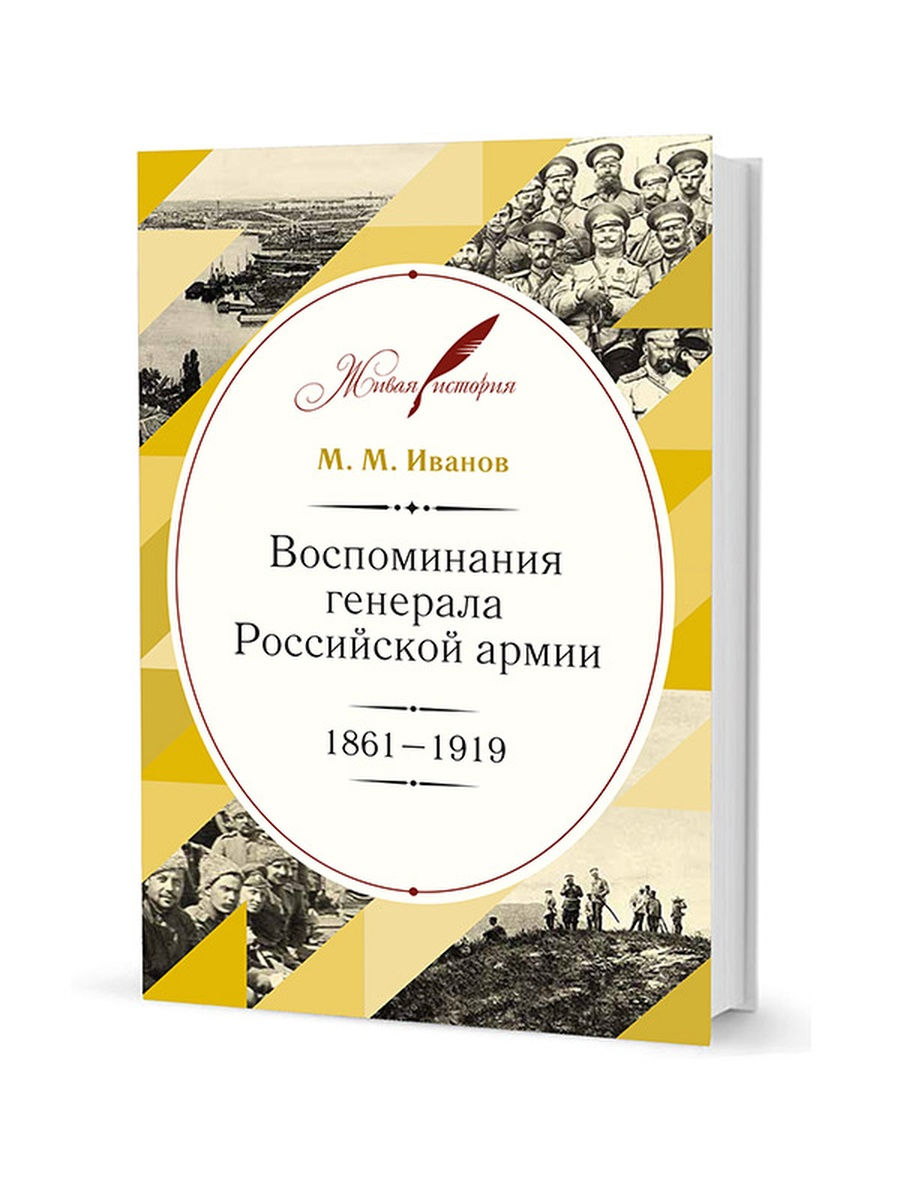 Кучково поле в москве. Михаил Иванов книги. Книга 1919 отзывы.