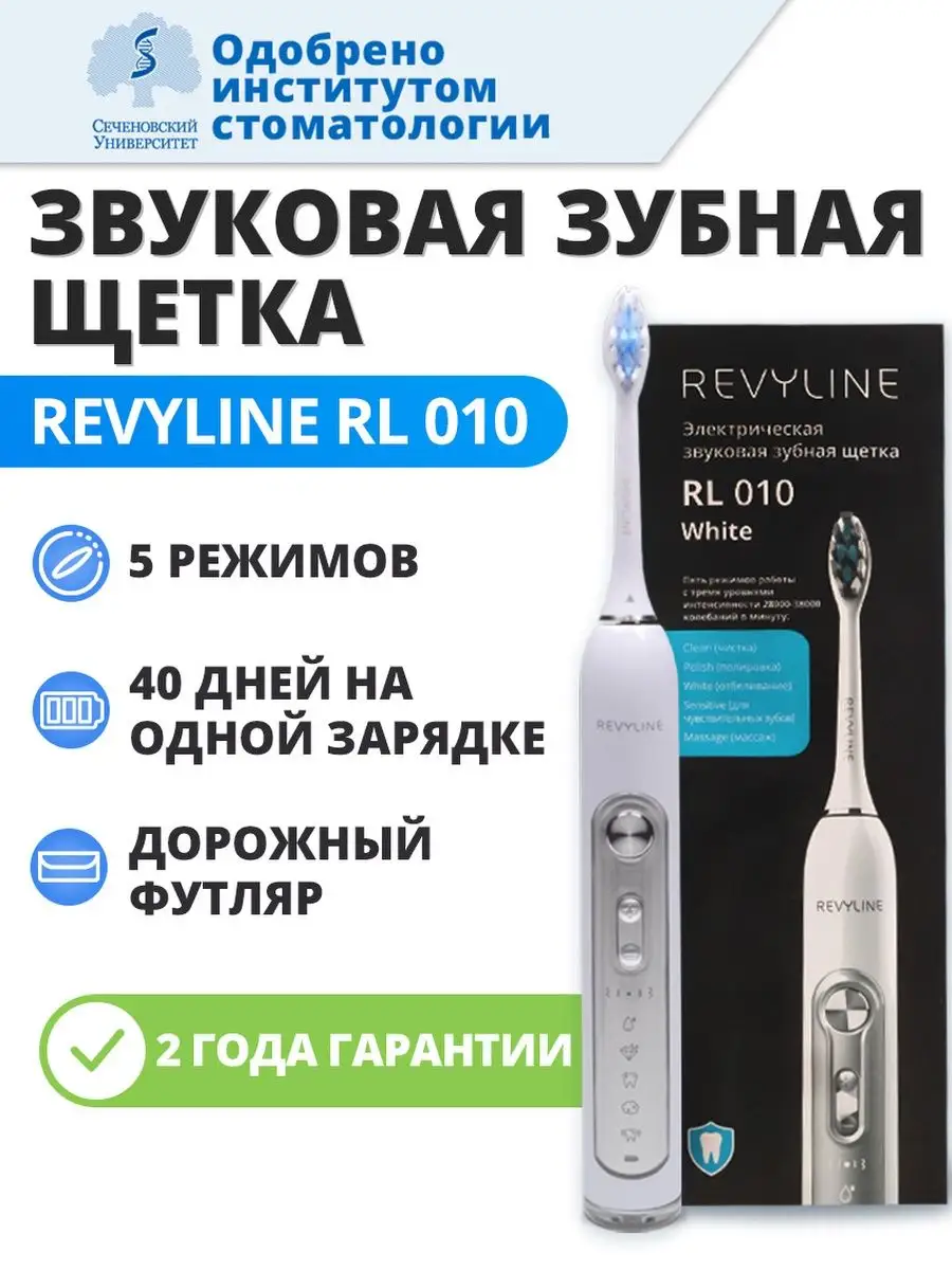 Электрическая зубная щетка Revyline RL 010 Revyline 21643672 купить за 5  920 ₽ в интернет-магазине Wildberries