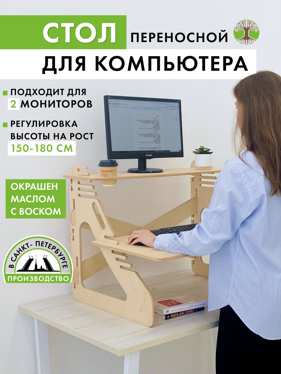 Компьютерный стол ДВИЖЕНИЕ - ЖИЗНЬ 21644099 купить за 3 263 ₽ в  интернет-магазине Wildberries