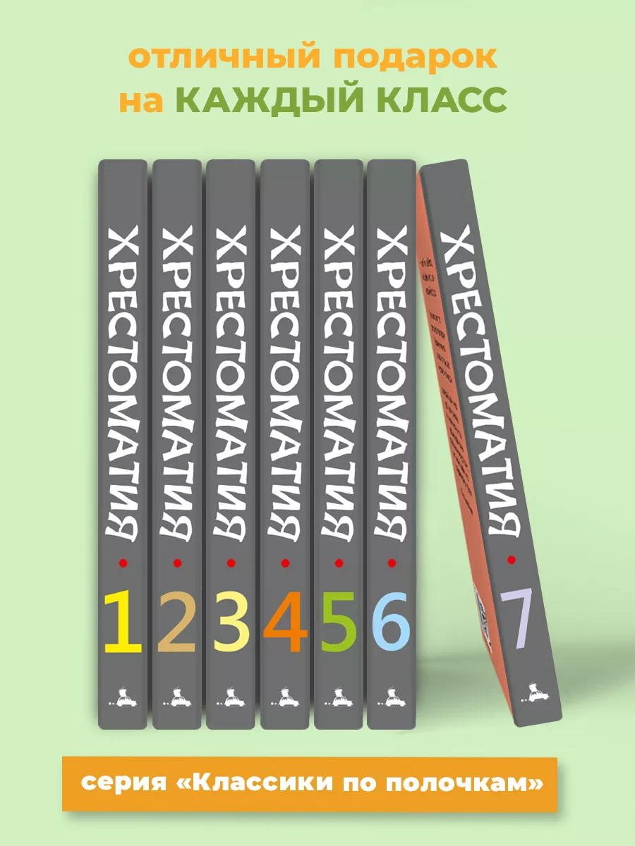 Хрестоматия по литературе 4 класс Издательский Дом Мещерякова 21644315  купить за 861 ₽ в интернет-магазине Wildberries