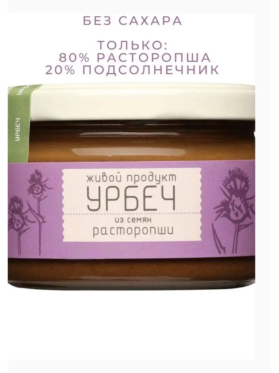 Урбеч из семян расторопши, без сахара, Дагестан, 225 г Живой продукт  21644994 купить в интернет-магазине Wildberries