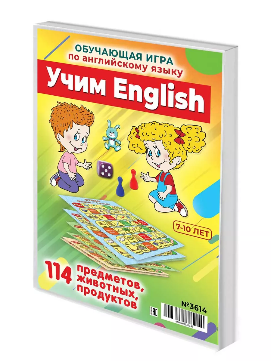 Учим English развивающая настольная игра английский язык Шпаргалки для мамы  21645174 купить за 399 ₽ в интернет-магазине Wildberries