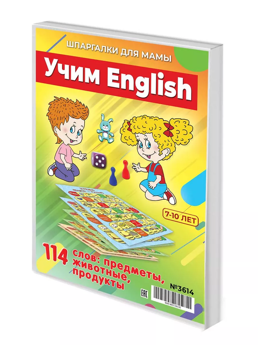 Учим English развивающая настольная игра английский язык Шпаргалки для мамы  21645174 купить за 399 ₽ в интернет-магазине Wildberries