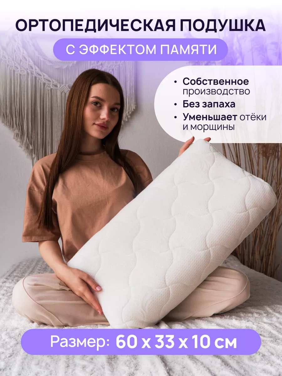 Подушки ортопедические