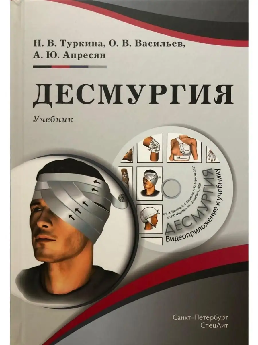 Десмургия. Учебник (+CD). СпецЛит 21645435 купить за 668 ₽ в  интернет-магазине Wildberries