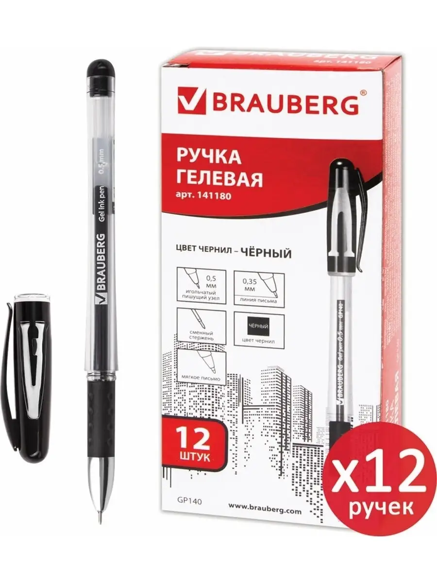 Ручка гелевая черная Комплект 12 шт, с грипом, для ЕГЭ/ОГЭ Brauberg  21646501 купить за 410 ₽ в интернет-магазине Wildberries