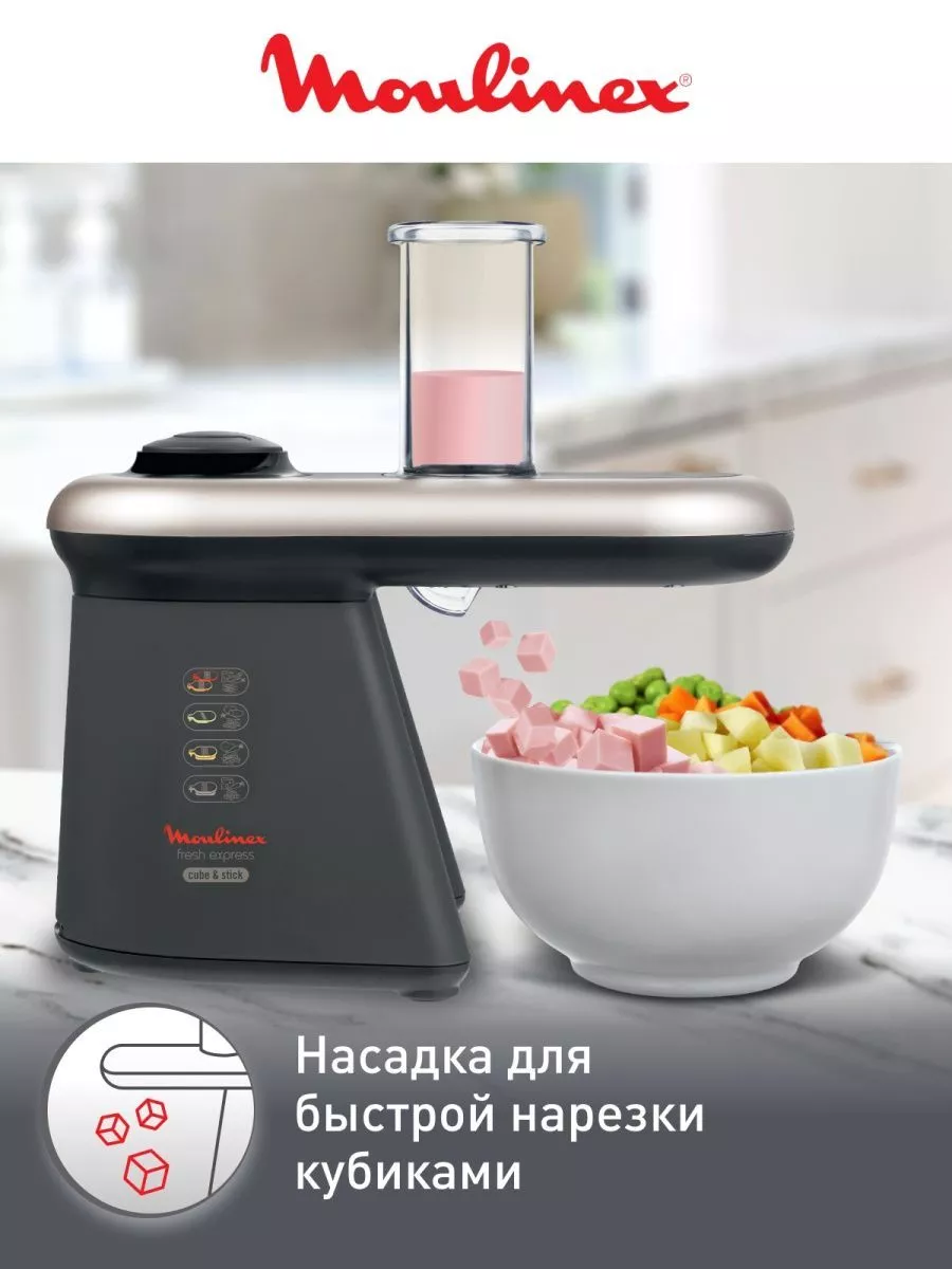 Мультирезка DJ905832 Fresh Express Cube & Stick, 280 Вт Moulinex 21649274  купить за 15 669 ₽ в интернет-магазине Wildberries