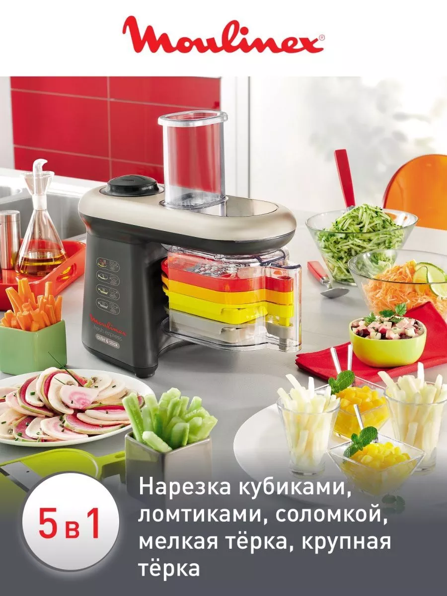 Мультирезка DJ905832 Fresh Express Cube & Stick, 280 Вт Moulinex 21649274  купить за 23 157 ₽ в интернет-магазине Wildberries