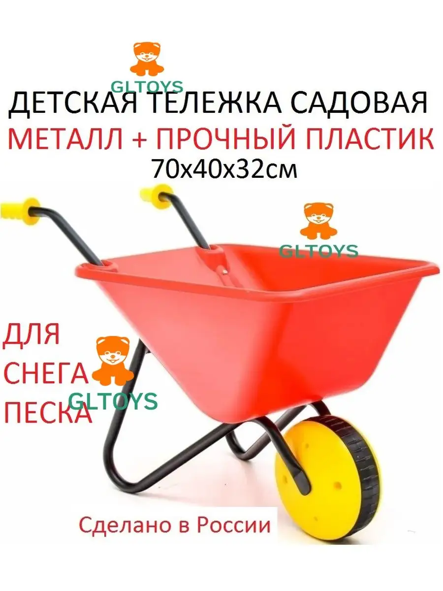 Тележка детская садовая / тачка металл GLTOYS 21649423 купить в  интернет-магазине Wildberries