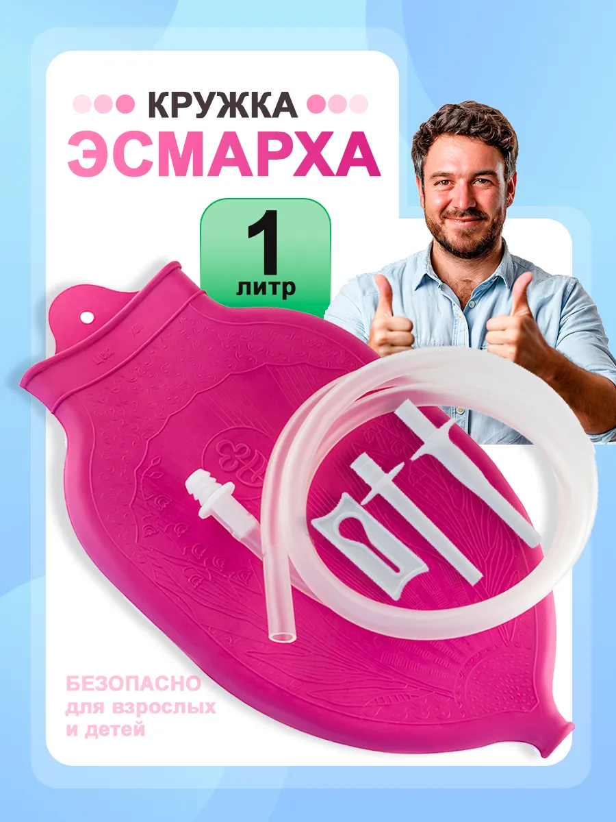 Кружка Эсмарха с...