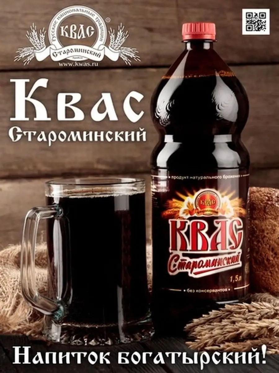 Квас 