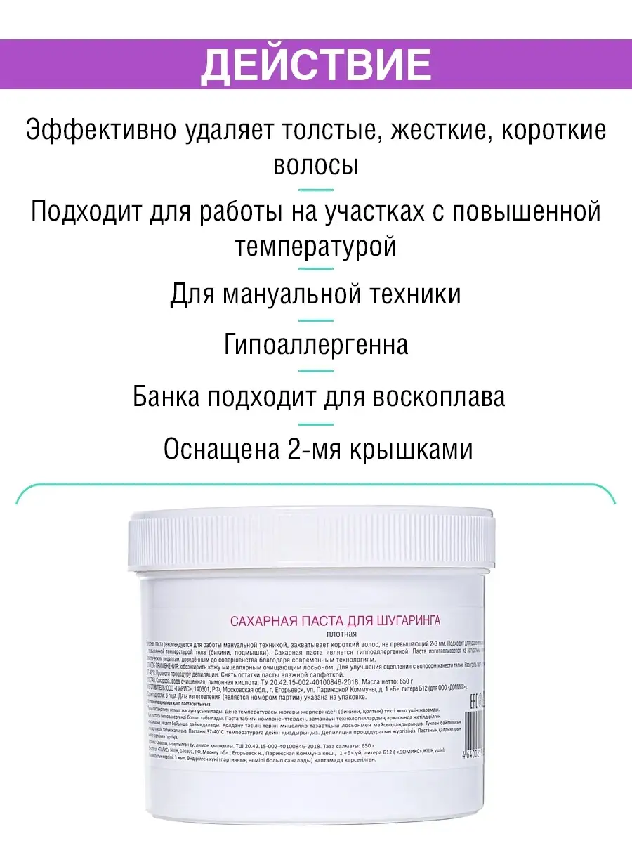 Сахарная паста для шугаринга плотная, 650 г DepilActive professional  21655842 купить за 795 ₽ в интернет-магазине Wildberries