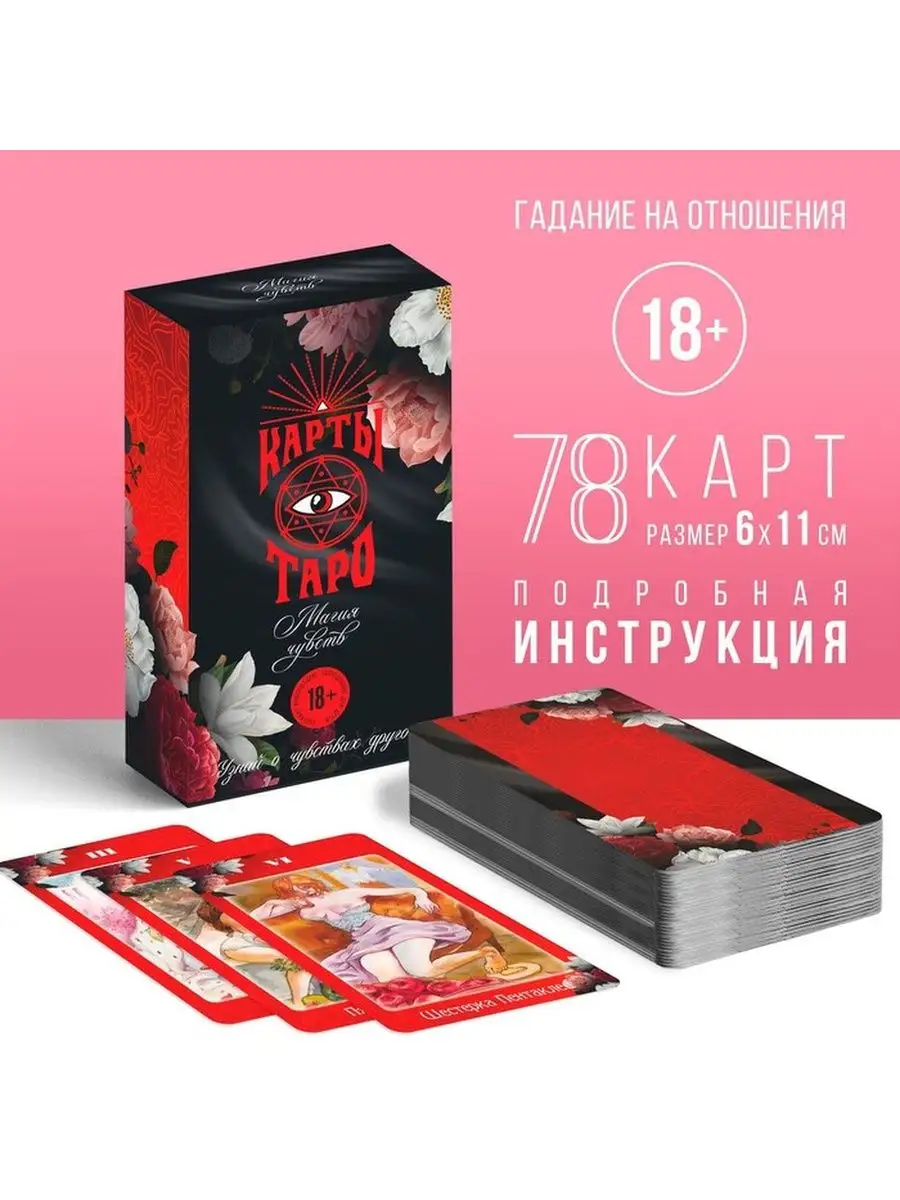 Карты ТАРО Магия чувств ЛАС ИГРАС 21656131 купить в интернет-магазине  Wildberries