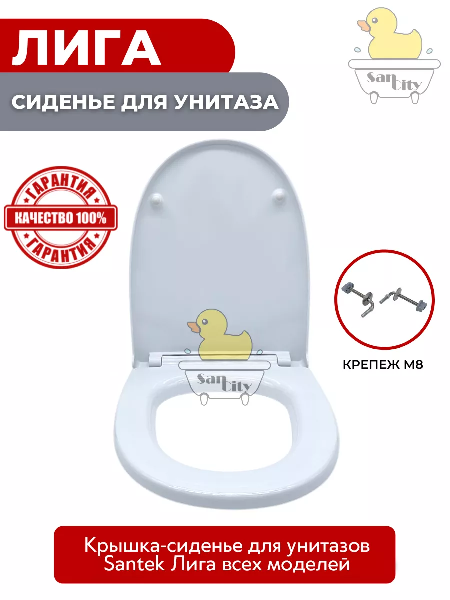 Сиденье Для Унитаза Лига Купить