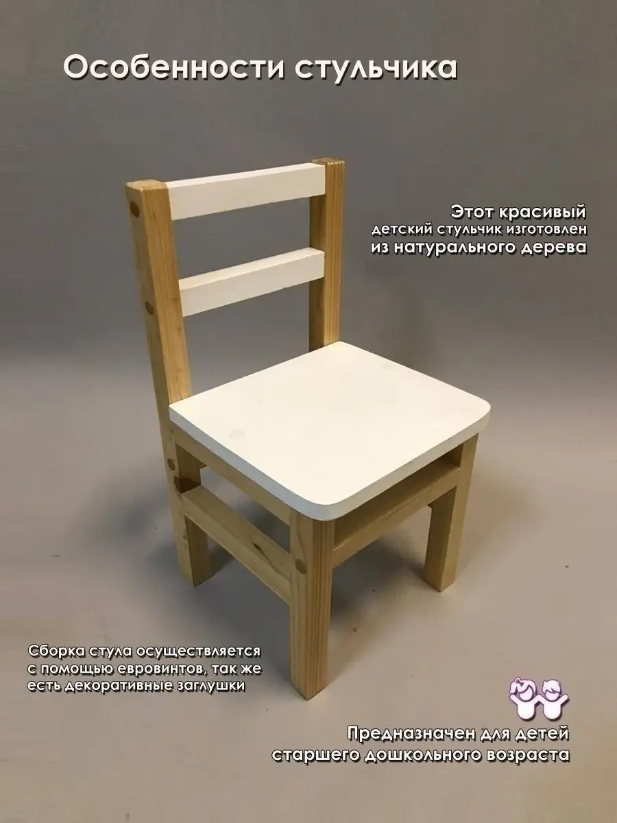 Как сделать деревянный детский стульчик своими руками (фото-руководство)