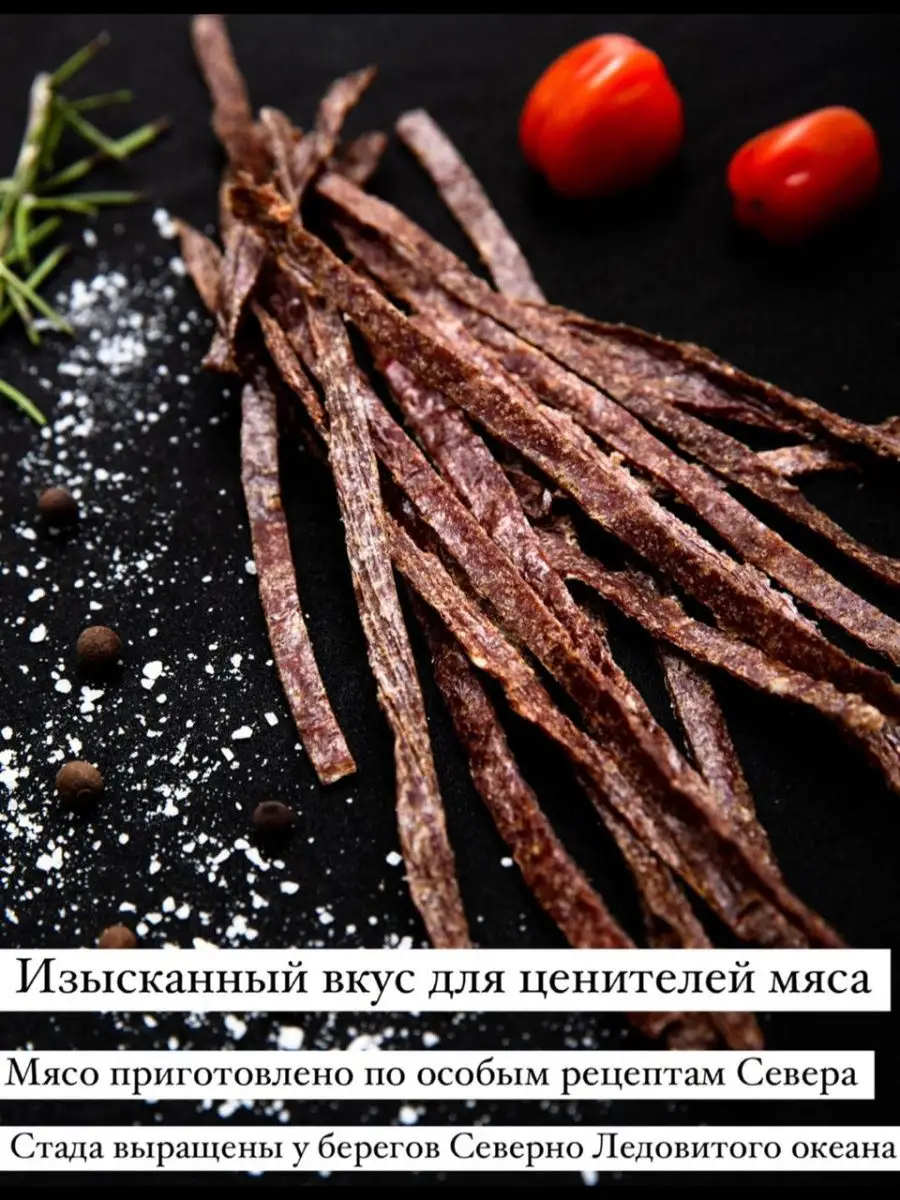 Мясная закуска из оленины с добавление трюфеля (Трюфельная) Воркутинская  оленина 21658090 купить в интернет-магазине Wildberries