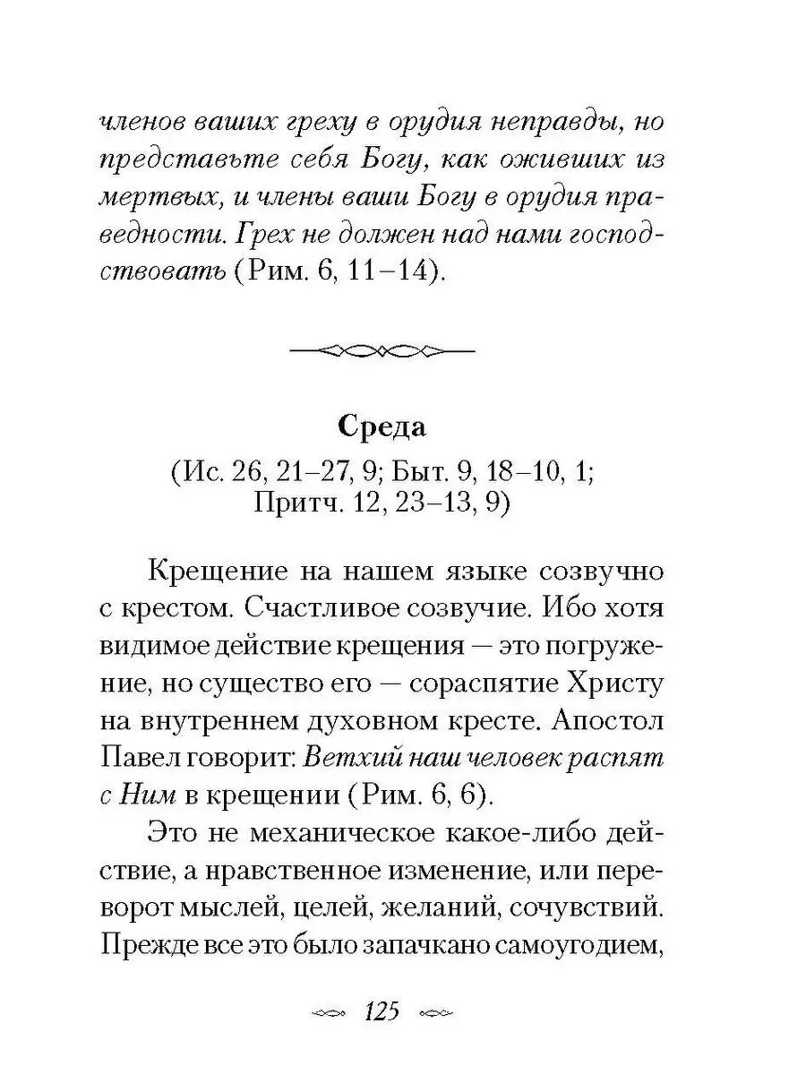 Мысли на каждый день года Сибирская Благозвонница 21659033 купить в  интернет-магазине Wildberries