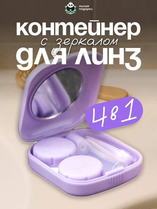 Контейнер для линз контактных image