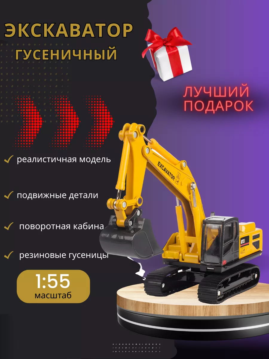 Гусеничный Экскаватор-Кран Mfgame 21659623 купить за 398 ₽ в  интернет-магазине Wildberries