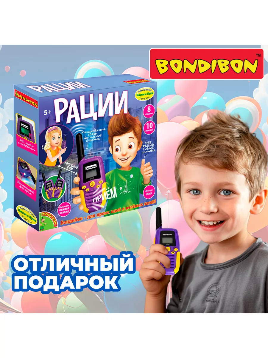 Развивающий игровой набор Рация детская 2шт 8 каналов BONDIBON 21661208  купить за 3 852 ₽ в интернет-магазине Wildberries