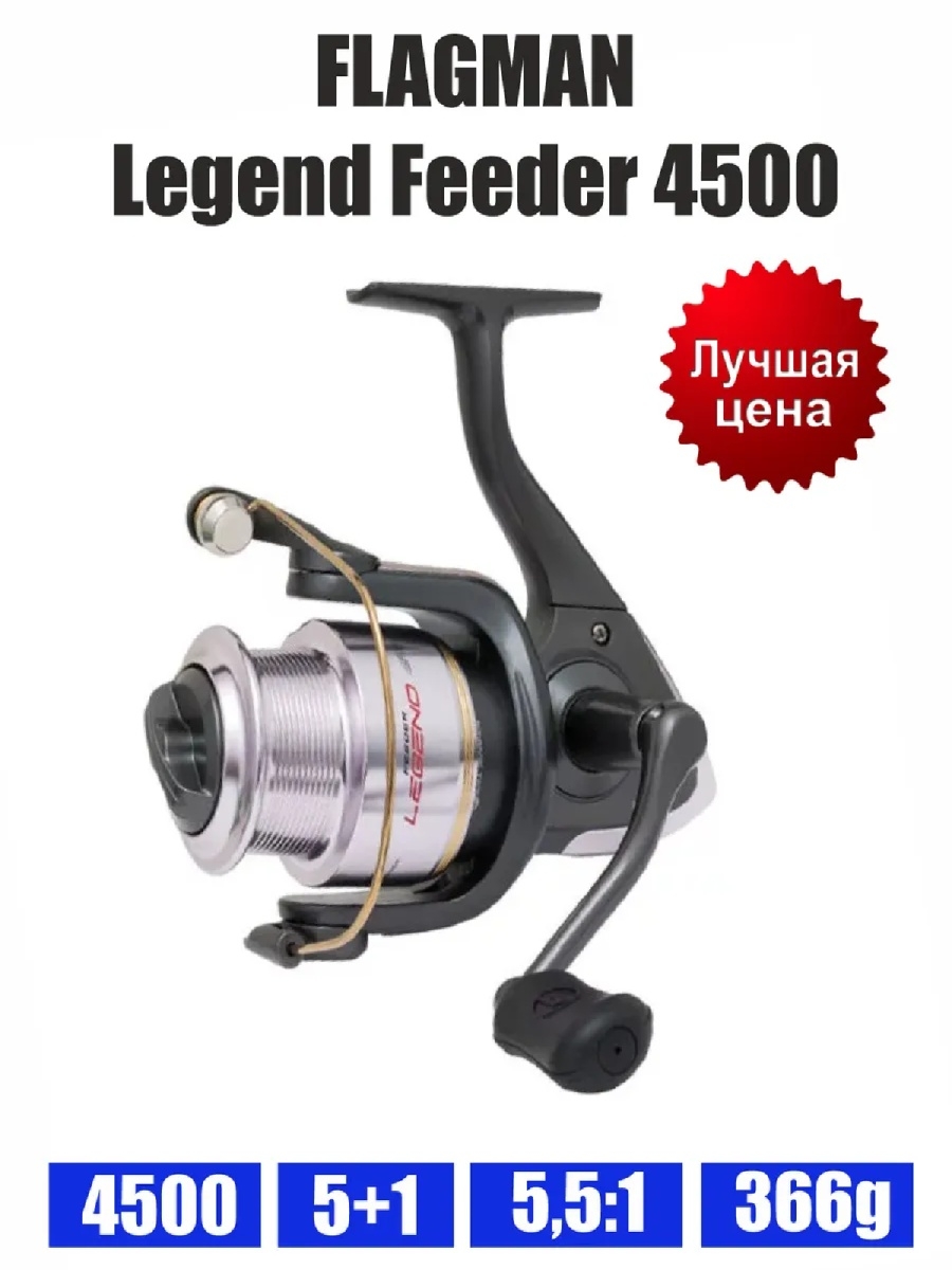 Flagman freeze. Катушка Flagman Legend LF. Flagman катушка фидерная Legend Feeder 4500 FD. Катушка флагман легенд 5000. Катушка зимняя Flagman Freeze.