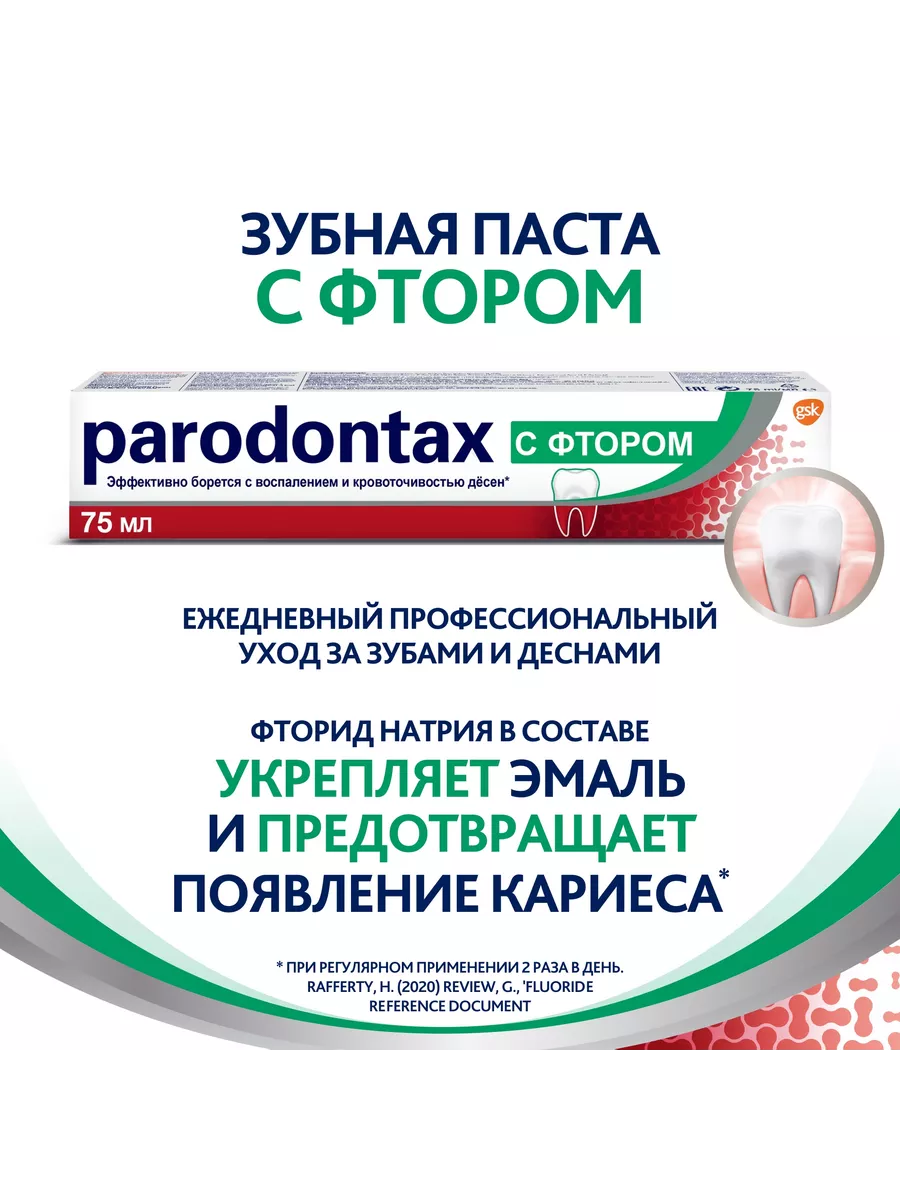 Зубная паста с Фтором + без Фтора + Ультраочищение 75 мл PARODONTAX  21663112 купить за 474 ₽ в интернет-магазине Wildberries