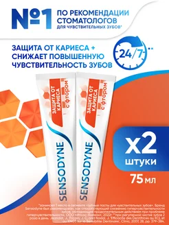 Зубная паста Свежая мята с фтором 75 мл 2 шт SENSODYNE 21663118 купить за 302 ₽ в интернет-магазине Wildberries