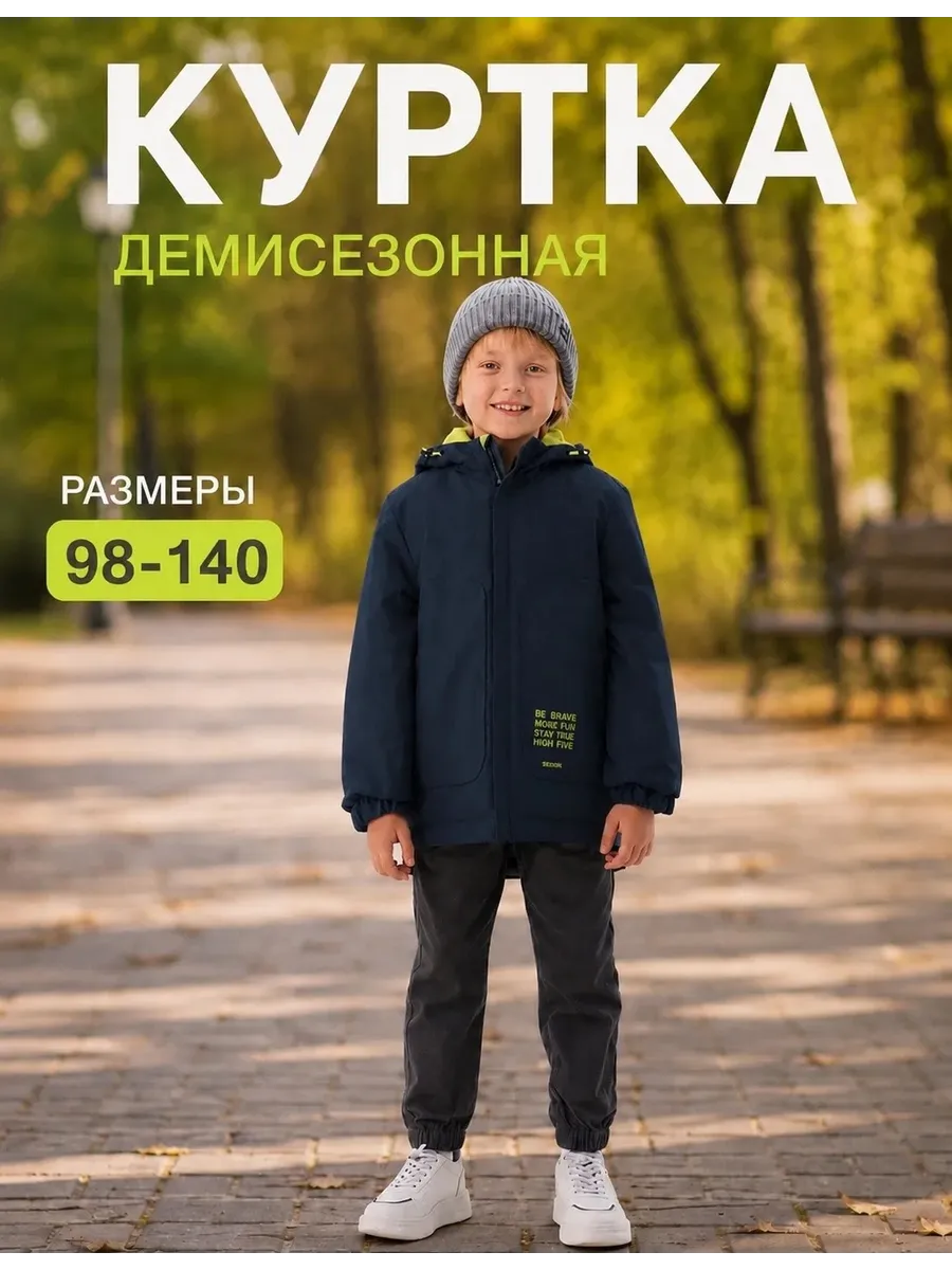 Куртка демисезонная детская с капюшоном