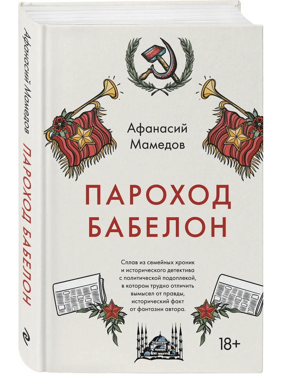 Пароход Бабелон