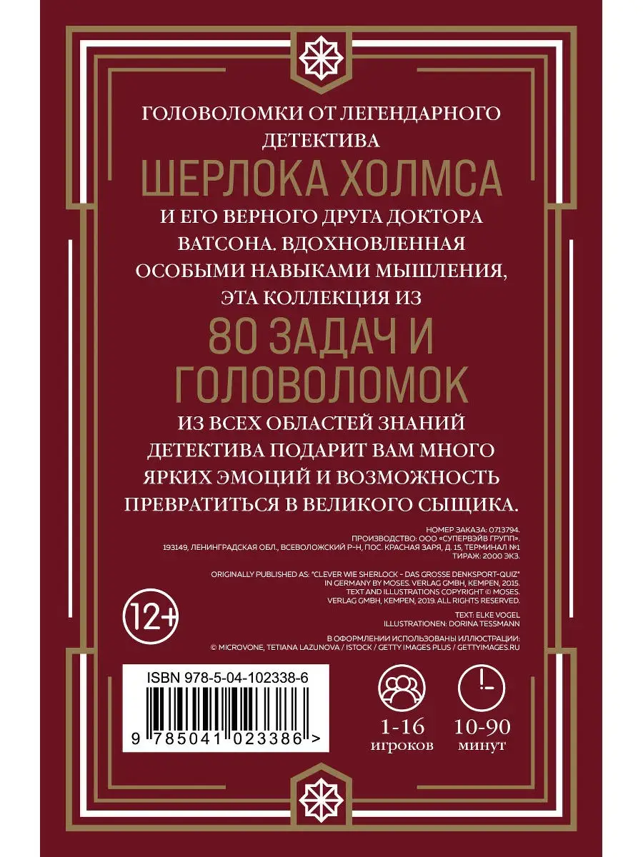 Quiz-Box. Шерлок. 80 головоломок от великого сыщика Эксмо 21664656 купить  за 686 ₽ в интернет-магазине Wildberries