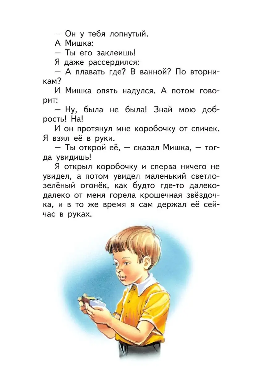 Тайное становится явным (ил. В. Канивца) Эксмо 21664712 купить в  интернет-магазине Wildberries