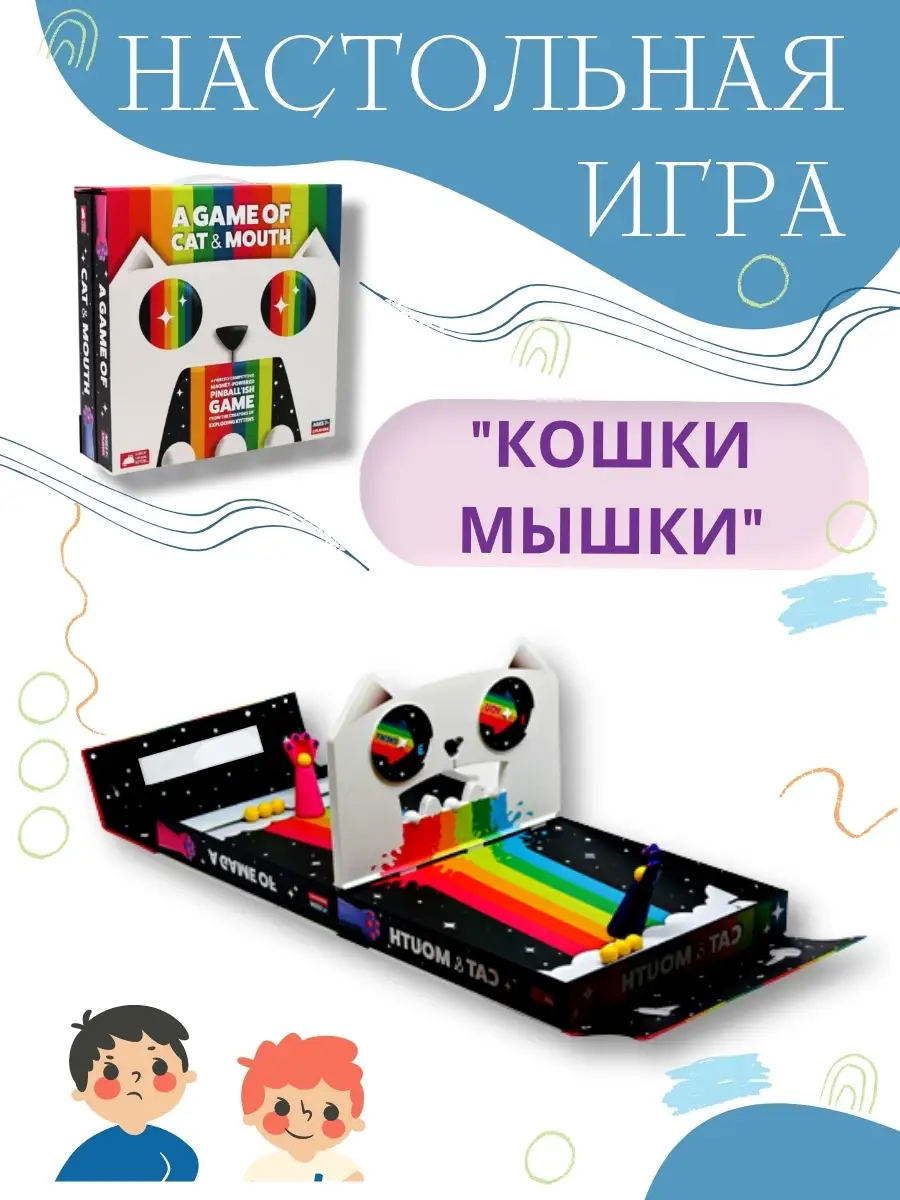 Настольная игра A Game of Cat & Mouth/Кошки Мышки Fantasy Toys 21664833  купить за 1 283 ₽ в интернет-магазине Wildberries