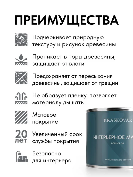 KRASKOVAR Масло для дерева Interior Oil Бесцветный-0,75л, 750 мл, фото 2
