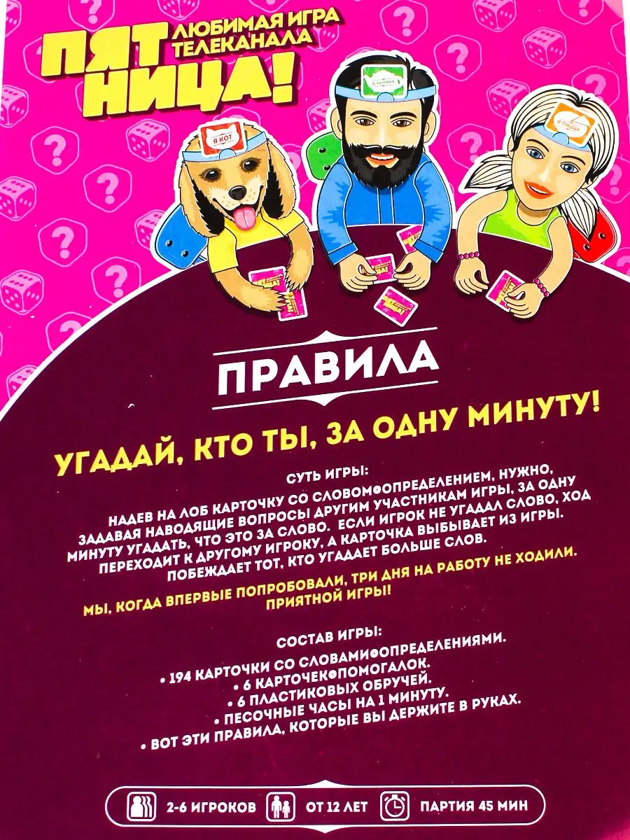 Настольная игра 