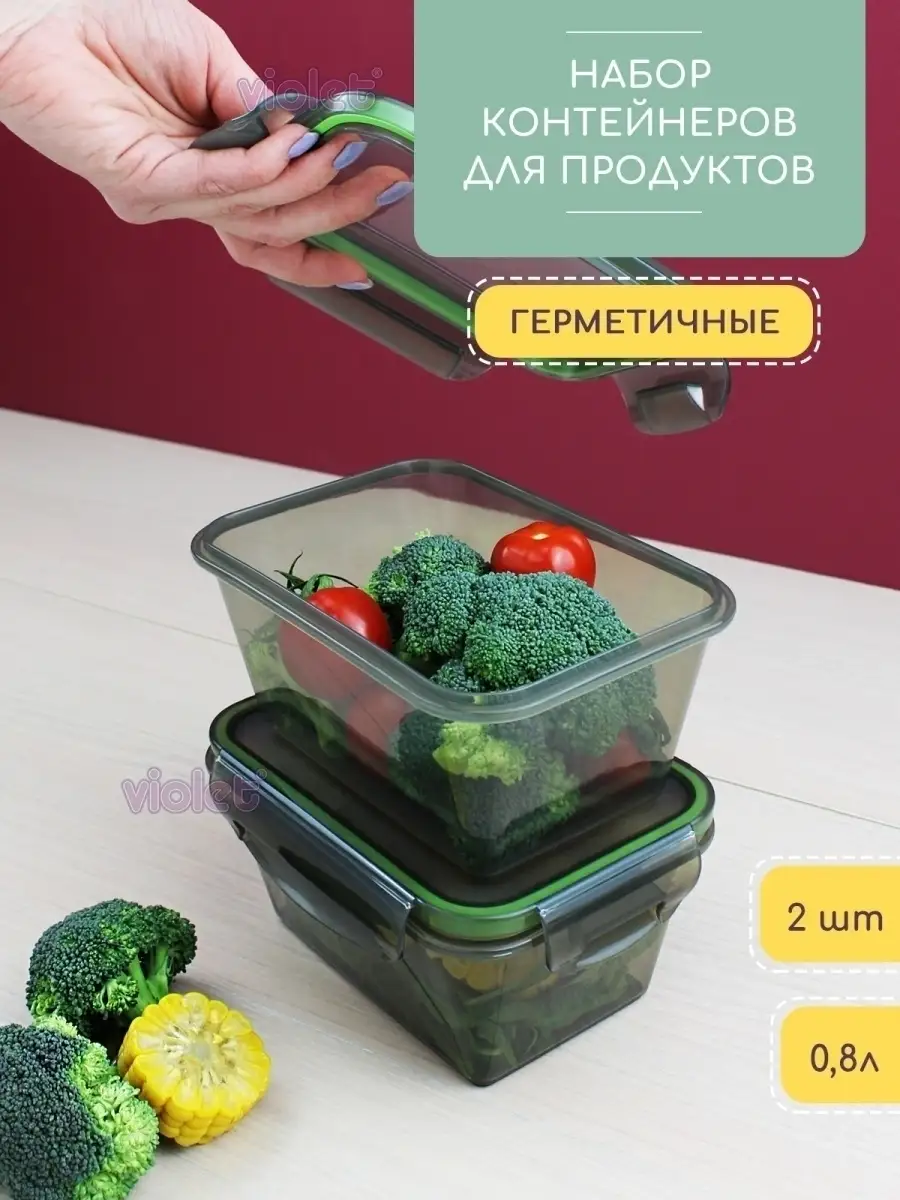 Контейнер для хранения еды герметичный 0,8л, 2шт