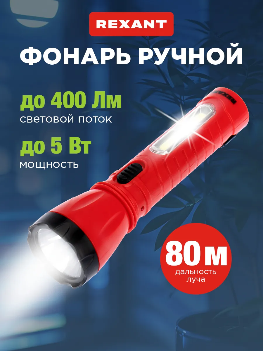 Ручной фонарь с аккумулятором и зарядкой от вилки 5Вт